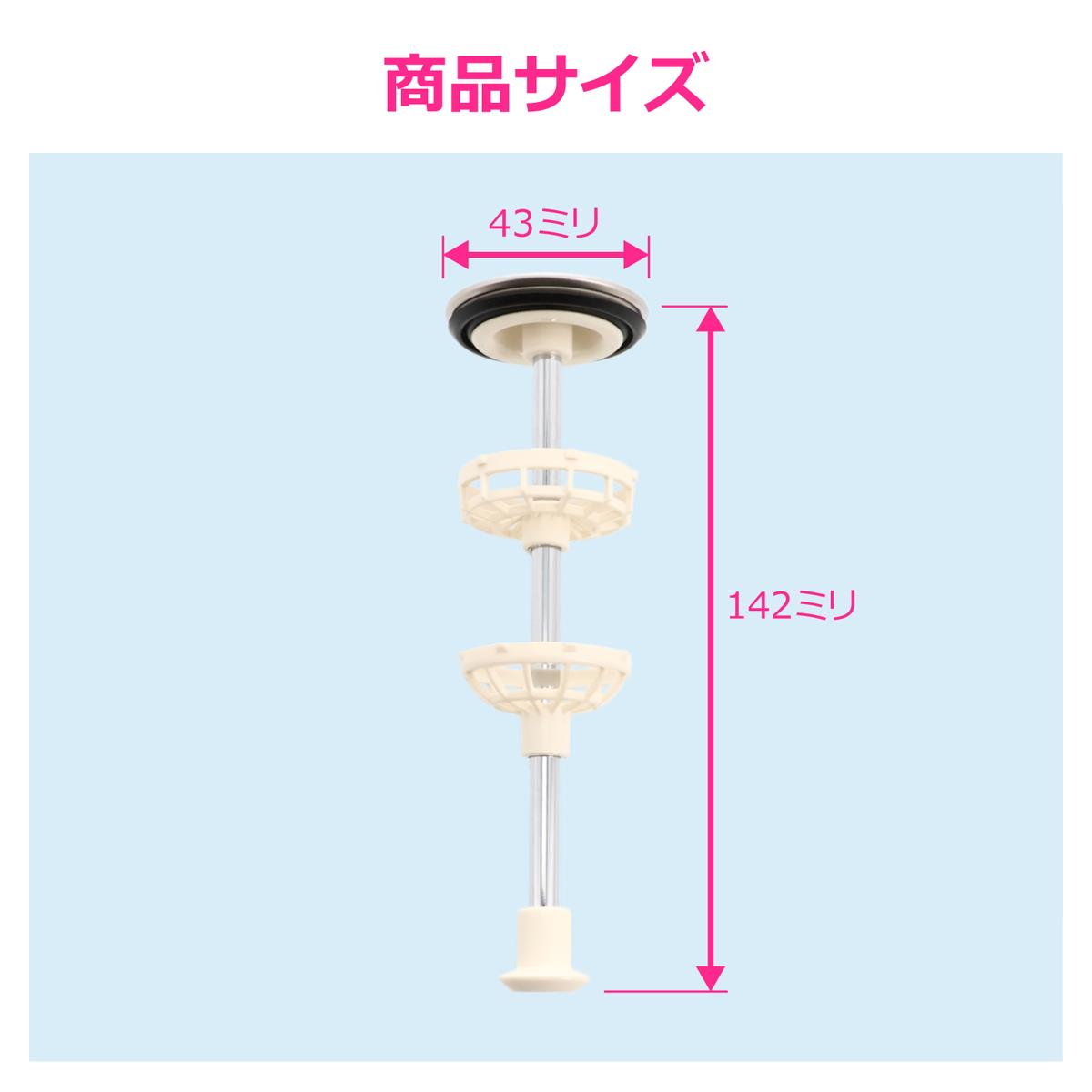 洗面用排水栓43×142mm