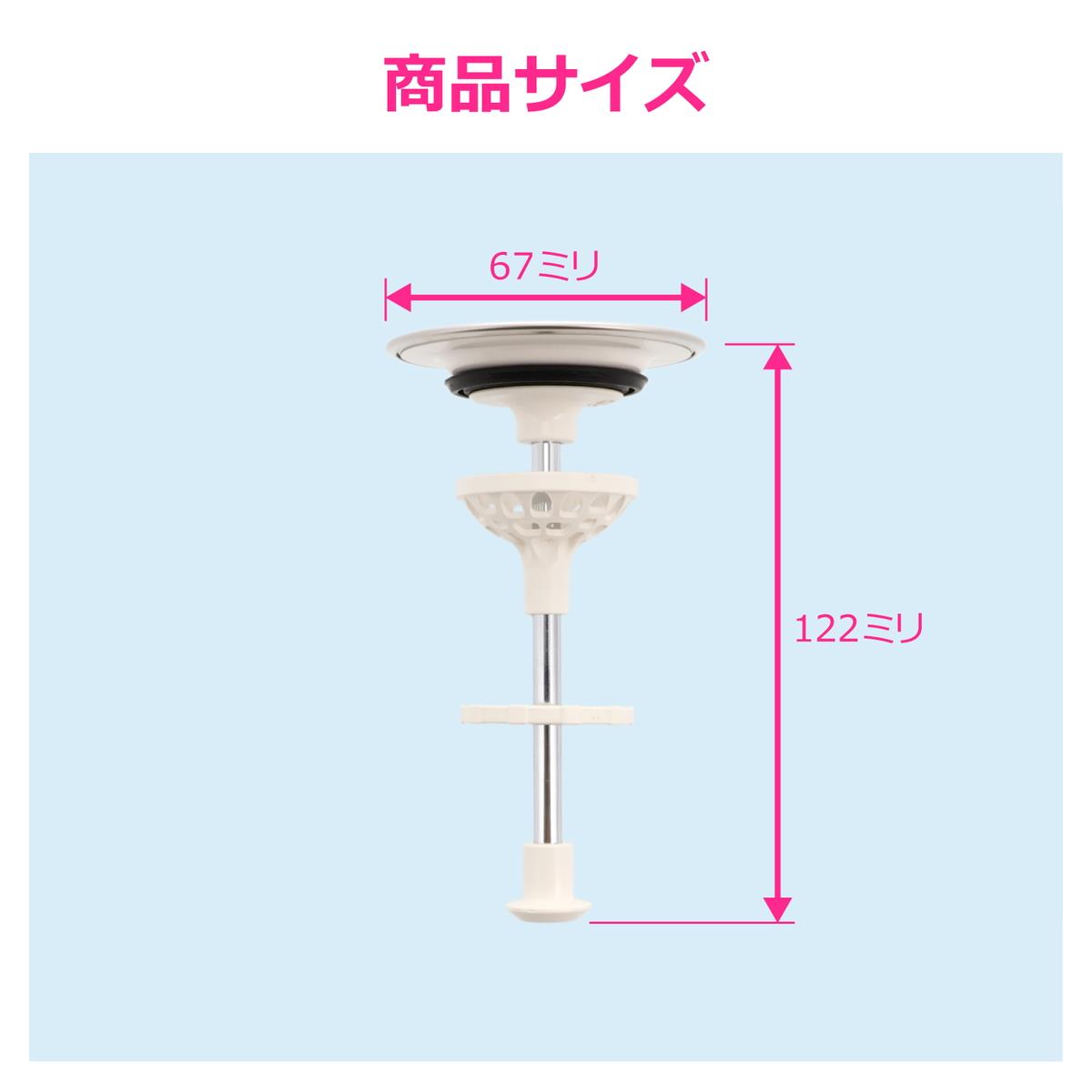 洗面用排水栓67×122mm