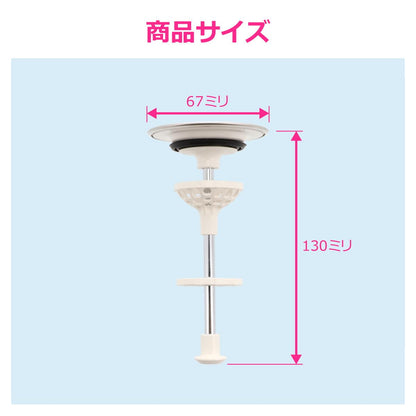 洗面用排水栓67×130mm