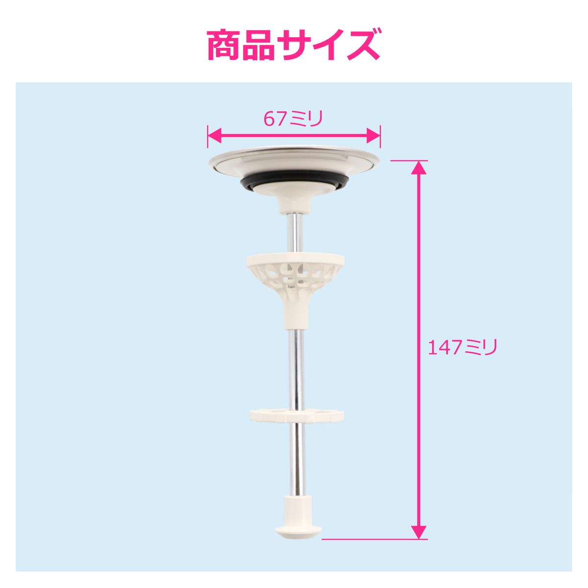 洗面用排水栓67×147mm