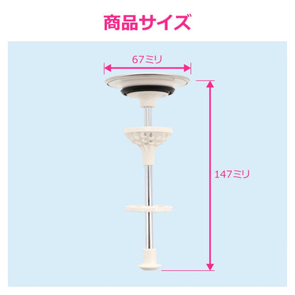 洗面用排水栓67×147mm