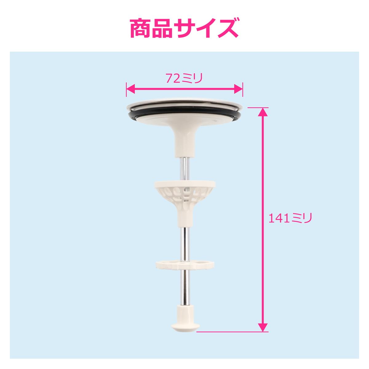 洗面用排水栓72×141mm