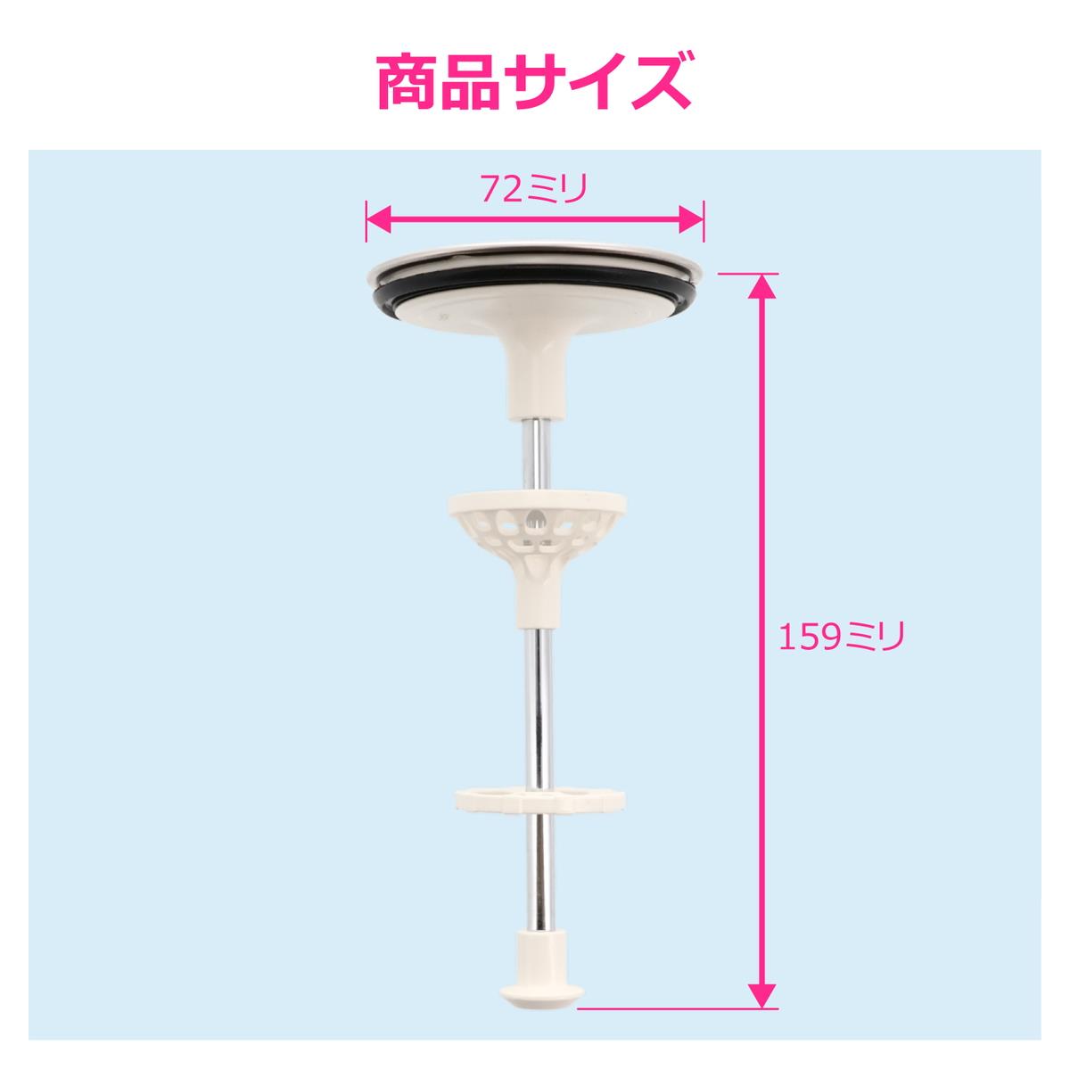 洗面用排水栓72×159mm
