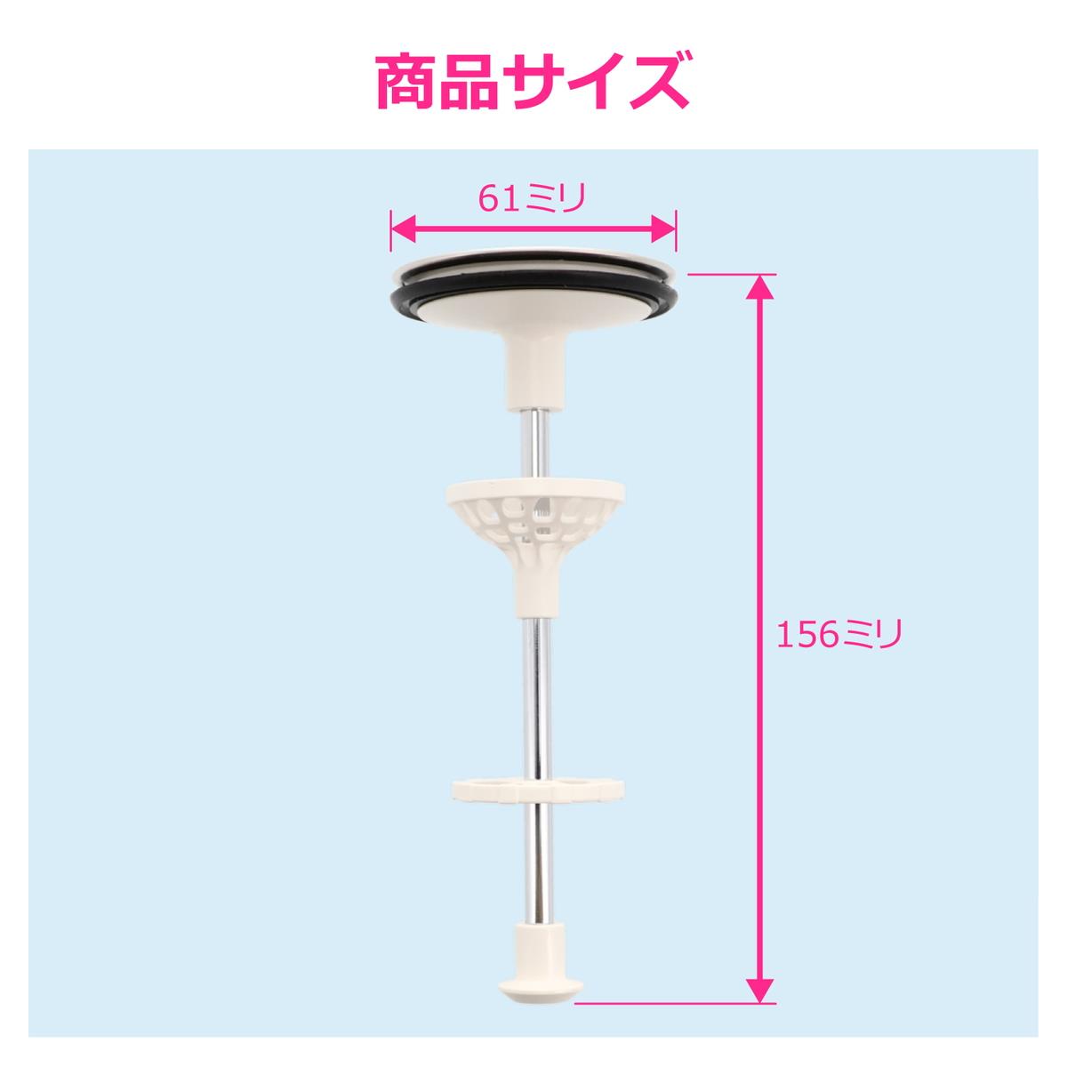 洗面用排水栓61×156mm