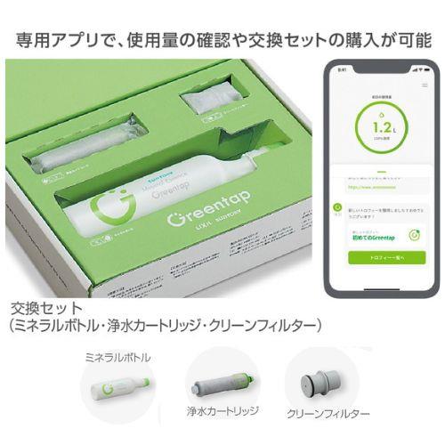 Greentap キッチン用ミネラル浄水栓