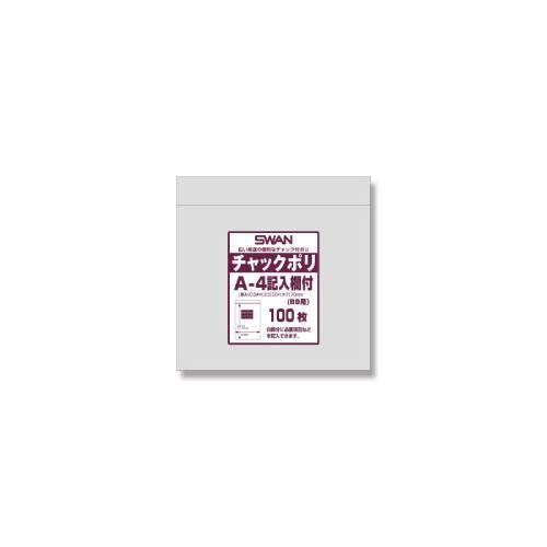 スワン チャックポリ A-4記入欄 B9 100入