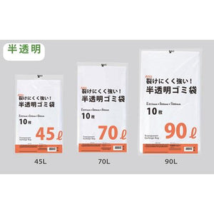 ゴミ袋45L 半透明 10枚