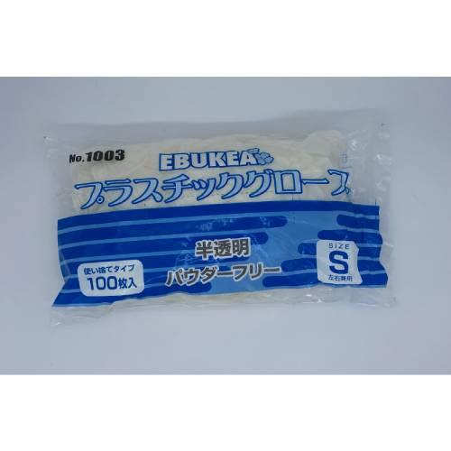 No1003エブケアプラスチックグローブ