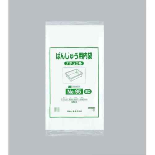 ばんじゅう用内袋 厚口
