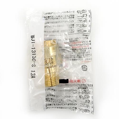 ダブルロックジョイント テーパおねじ 青銅製 ＜WJ1＞