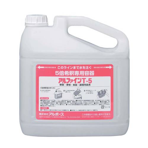 アルボースアルファインT-5用5倍希釈容器 0162100