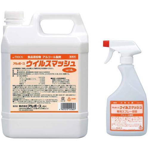 アルコール製剤4L14580専用スフレ容器付