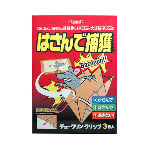 チュークリンクリップ 3枚入